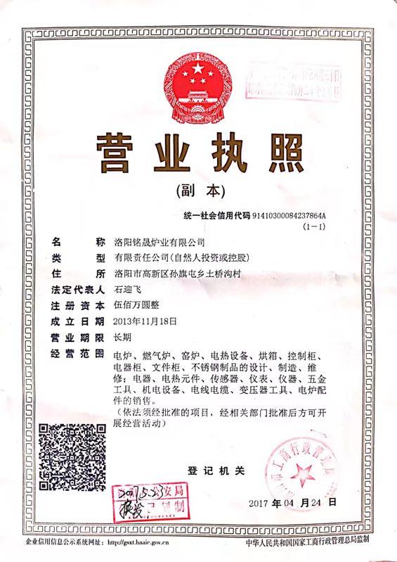 營(yíng)業(yè)執(zhí)照（三證合）